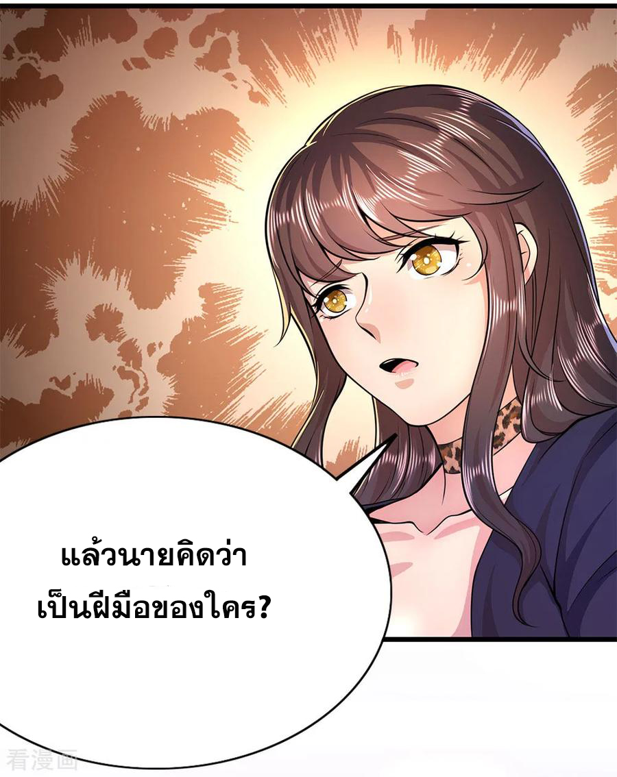 มหาเทพเซียนหมอ ตอนที่ 163 หน้า 6
