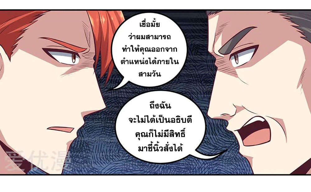 โครตเกรียนเซียนโอสด ตอนที่ 105 หน้า 25