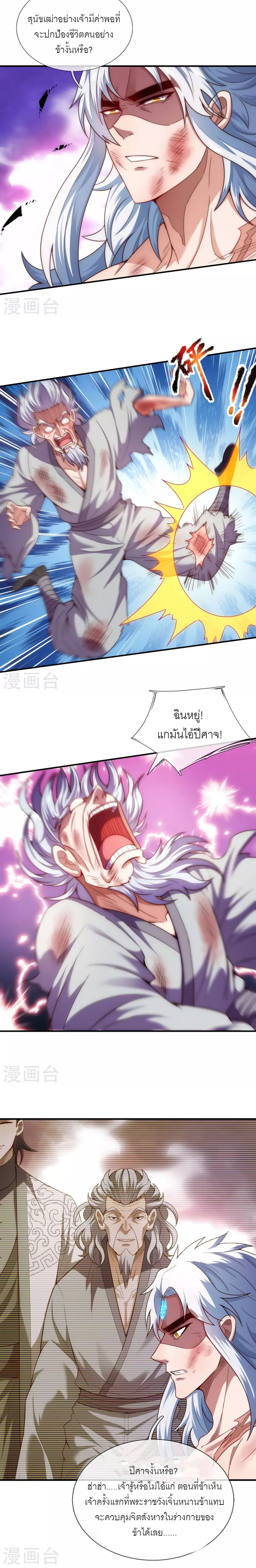 (ชนจีน) The Heavenly Conqueror ตอนที่ 50 หน้า 3