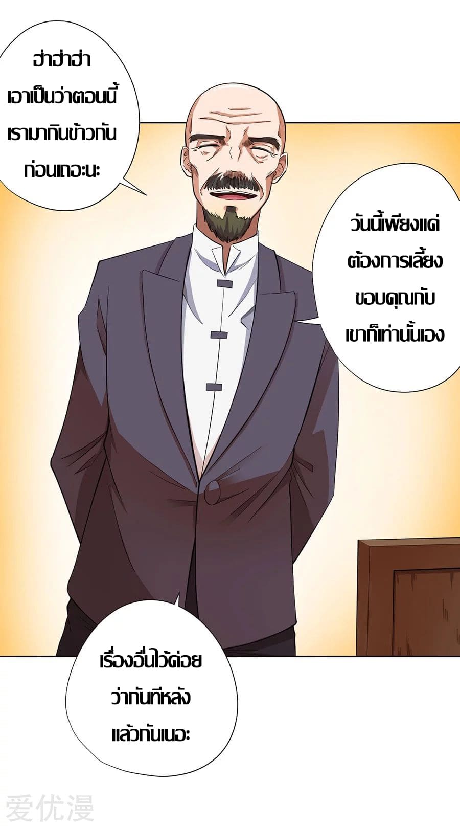 Inverse God Doctor ตอนที่ 25 หน้า 25