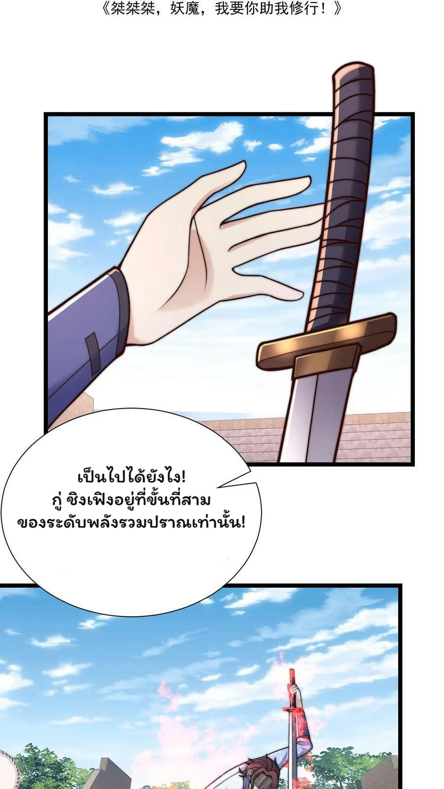 ระบบไร้เทียมทานเมื่อถูกปีศาจโจมตี ตอนที่ 34 หน้า 2