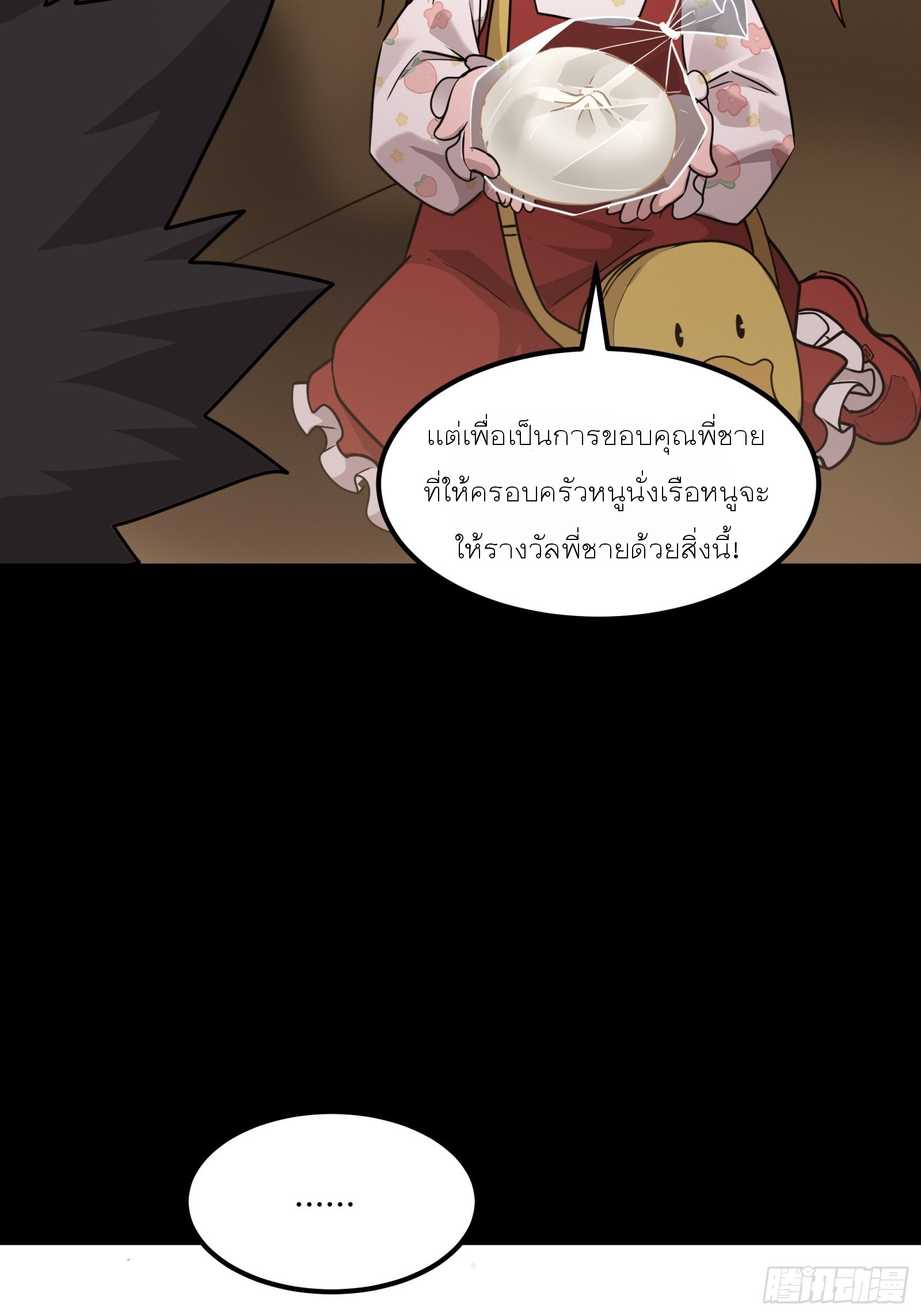 Legend of Star Genera ชนจีน ตอนที่ 66 หน้า 22