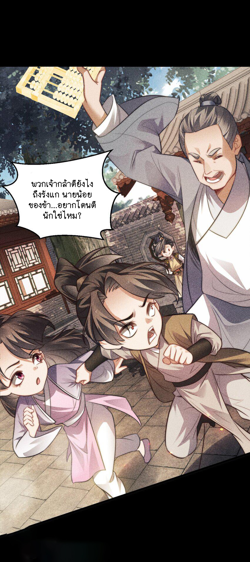 Cultivation of Destiny Great Waste ตอนที่ 15 หน้า 22