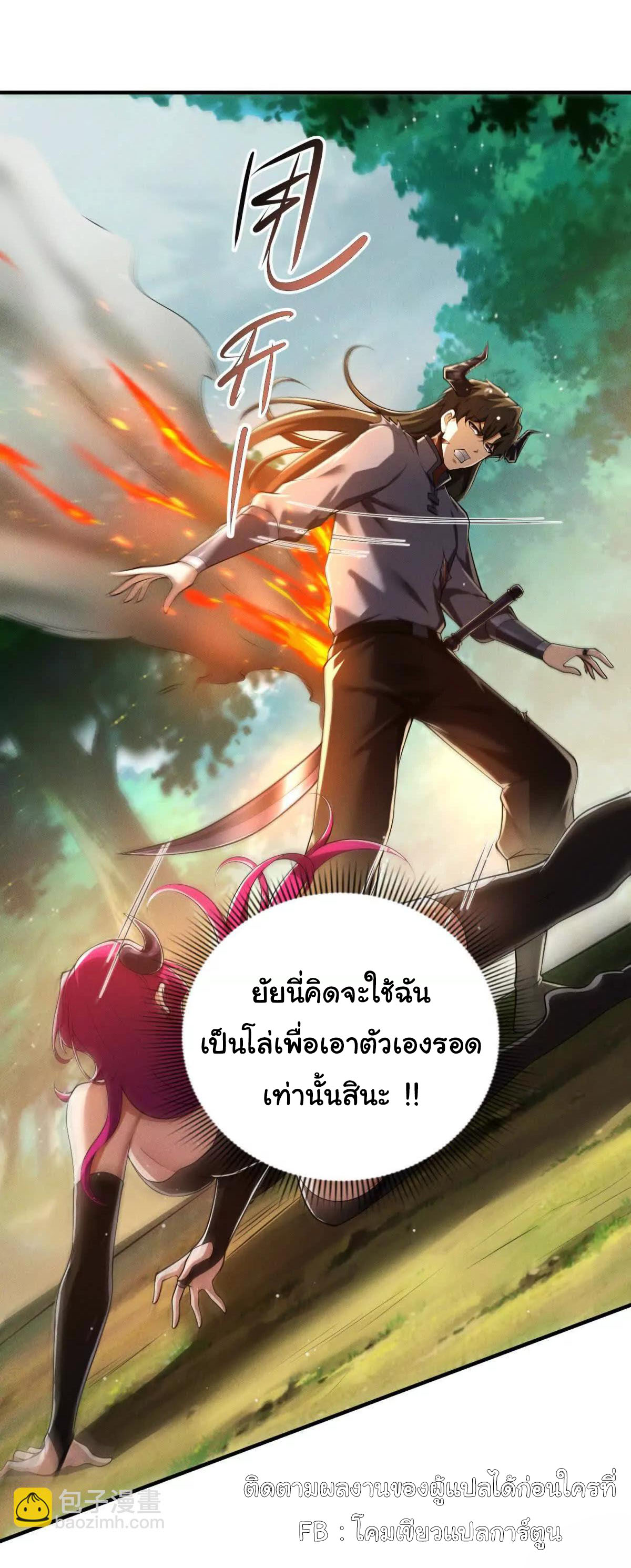 อัพเลเวลสุดขีดเพราะฉันคือจ้าวแห่งภัยพิบัติ ( I escalated with calamity ) ตอนที่ 16 หน้า 27