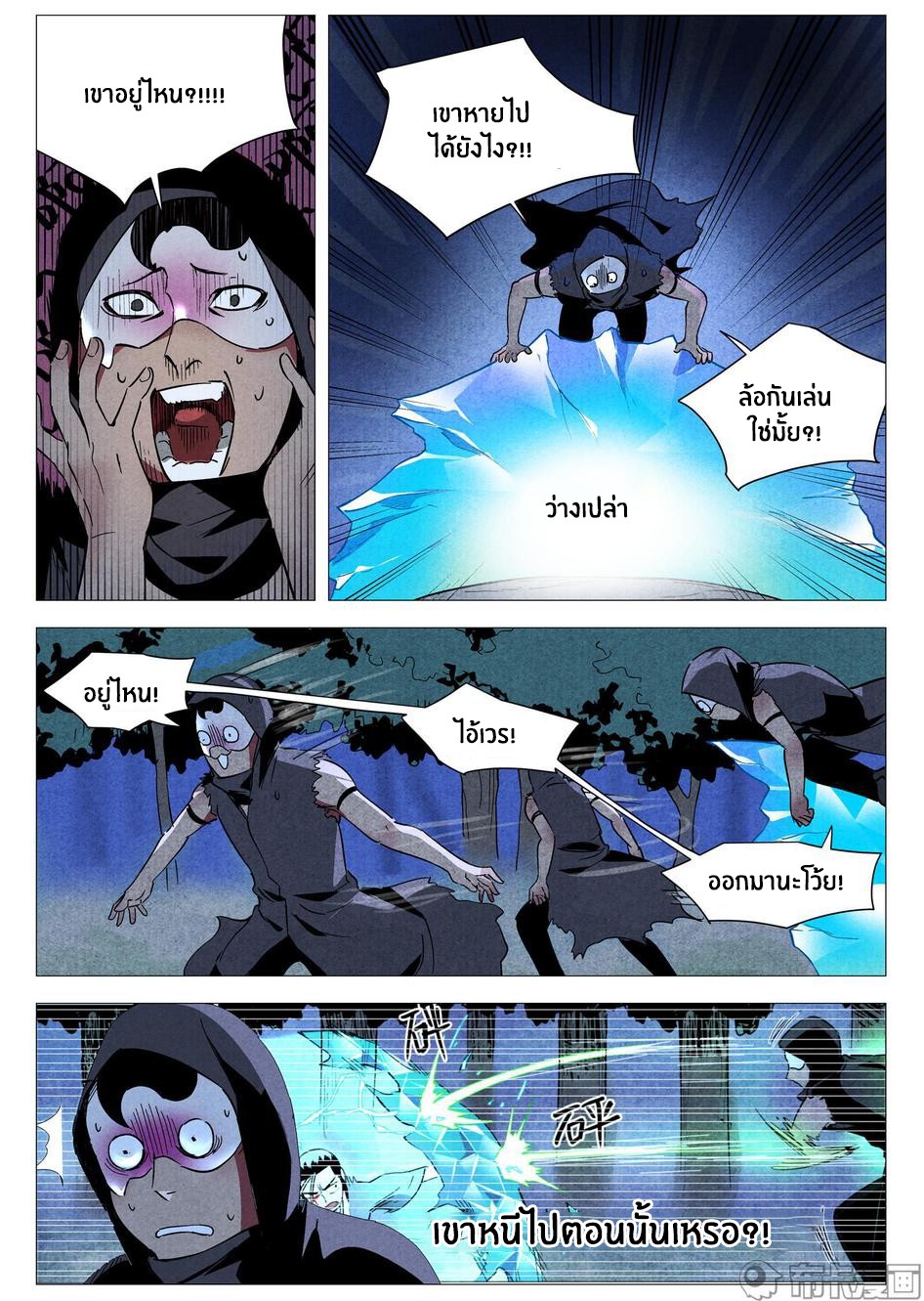 Song of Taoists and Fairies ตอนที่ 59 หน้า 3