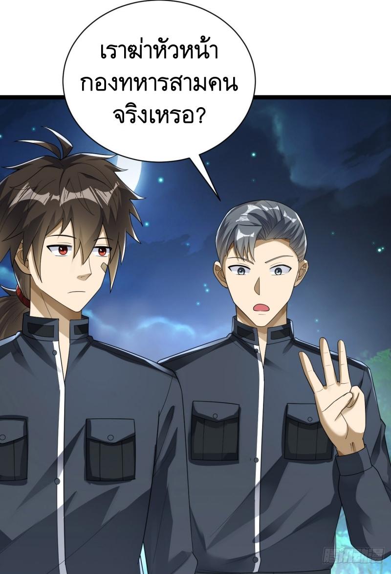 THE FIRST ORDER ตอนที่ 229 หน้า 37