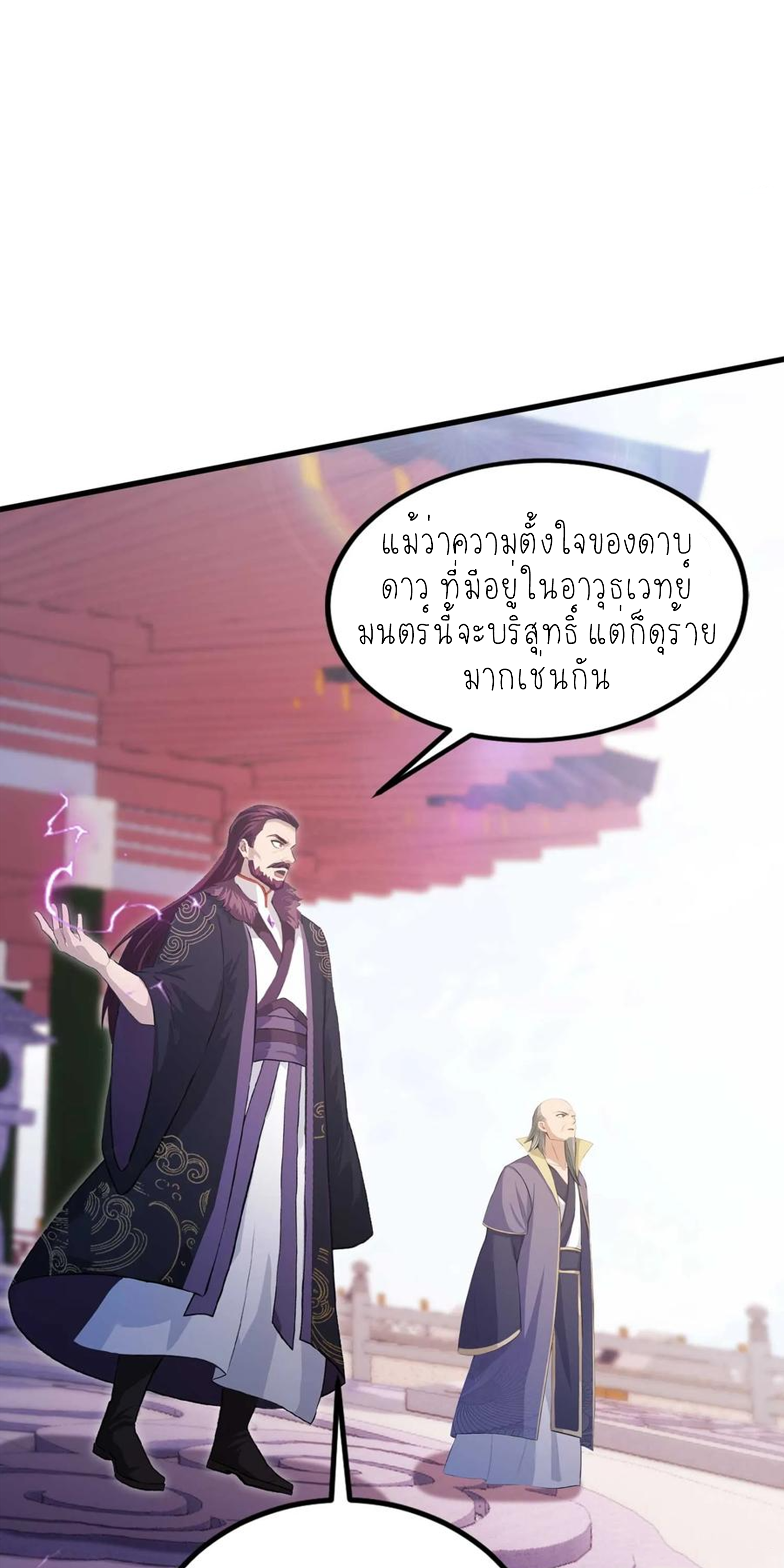 ฉันเป็นไม่รู้ตัวเองว่าโหด~ ตอนที่ 27 หน้า 7