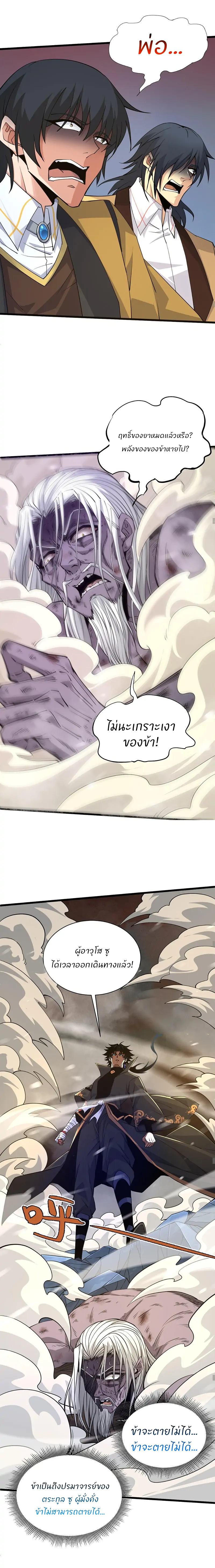 การกลับมาของปรมาจารย์ที่อายุน้อยที่สุด ตอนที่ 25 หน้า 11