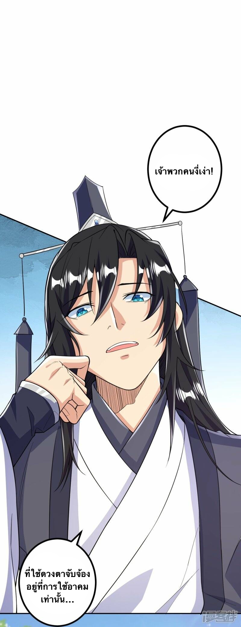 บรรพบุรุษผู้ขัดเกลากายา (ทันจีน) ตอนที่ 63 หน้า 9