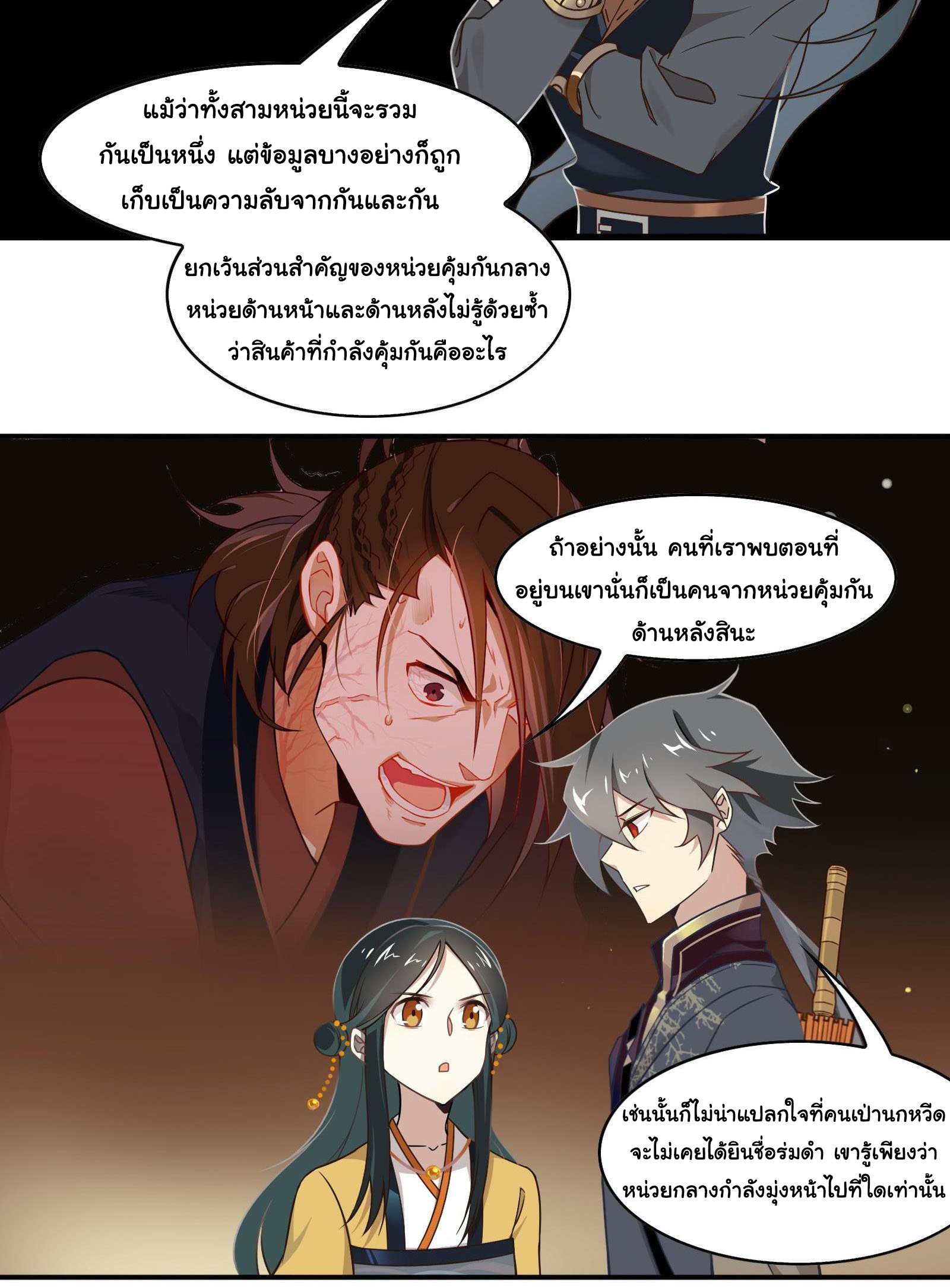 Craftsman ตอนที่ 31 หน้า 10