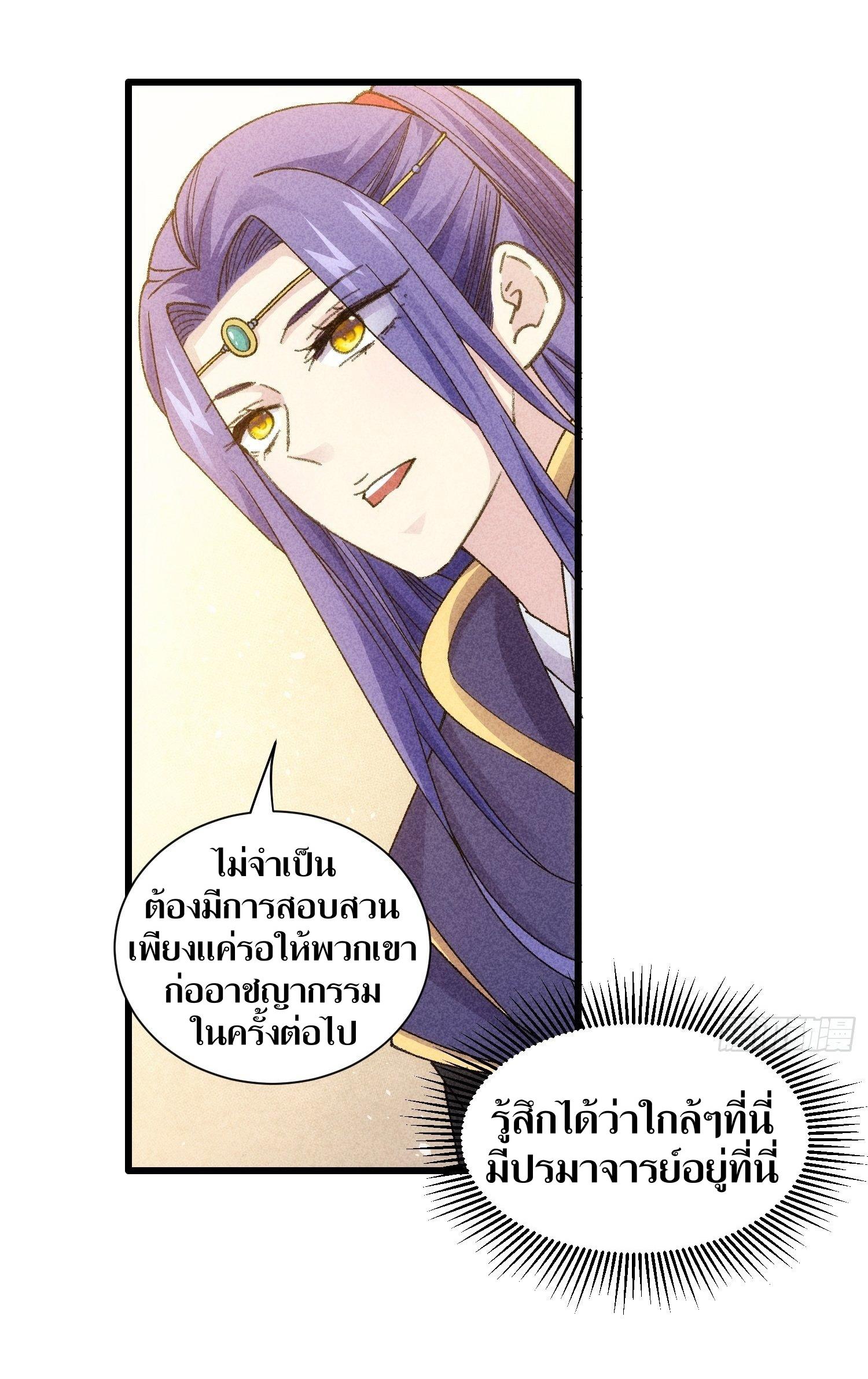 ข้าแค่ไม่เล่นไพ่ตามเกม ตอนที่ 15 หน้า 26