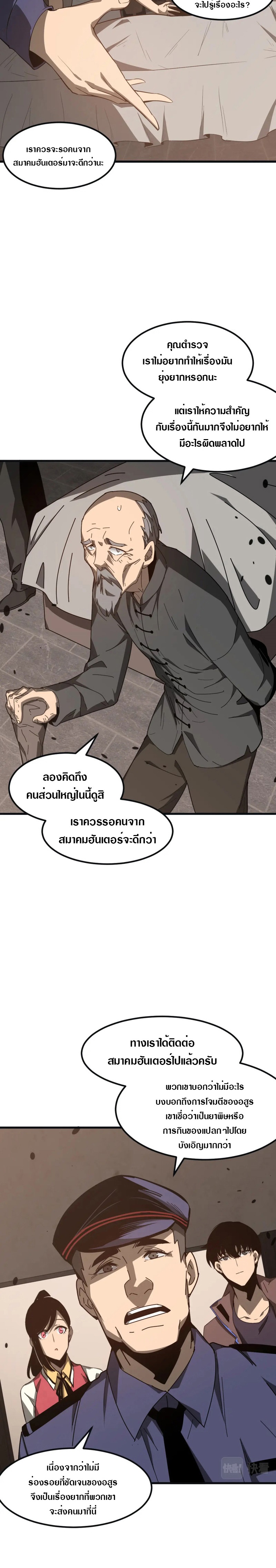 Super Evolution ตอนที่ 77 หน้า 21