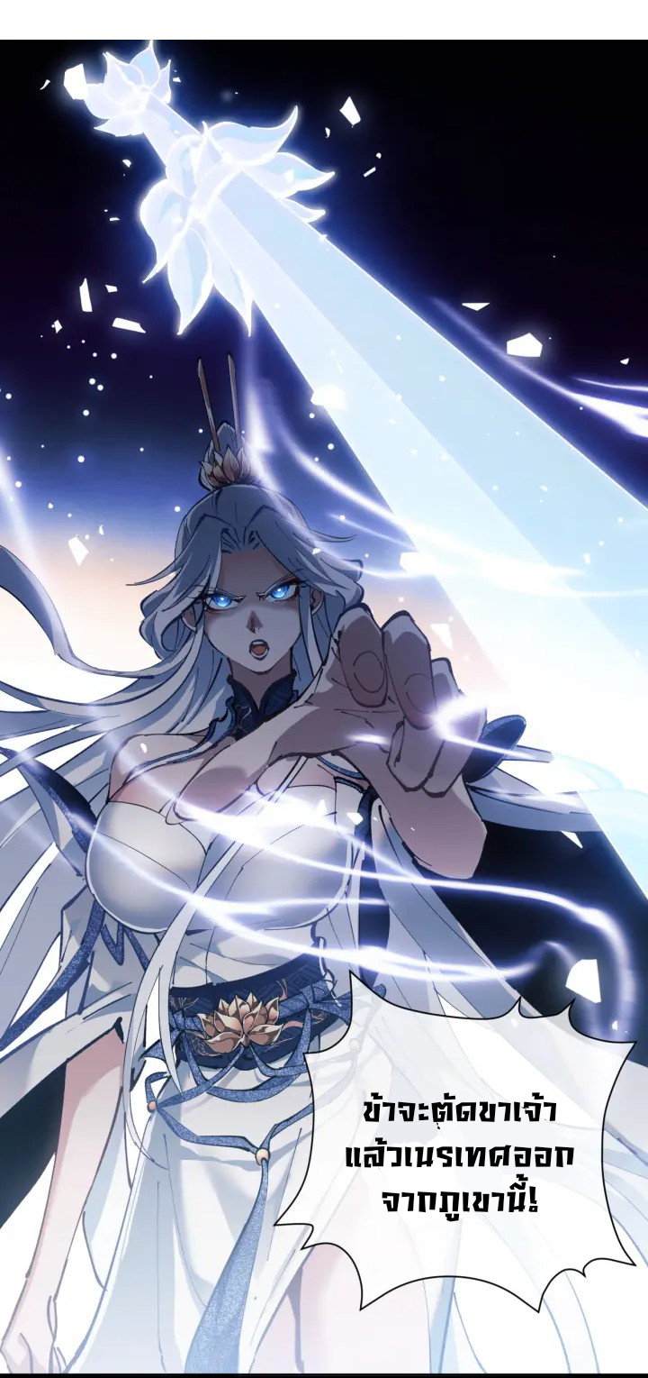 Devious Son Of Heaven ตอนที่ 2 หน้า 36