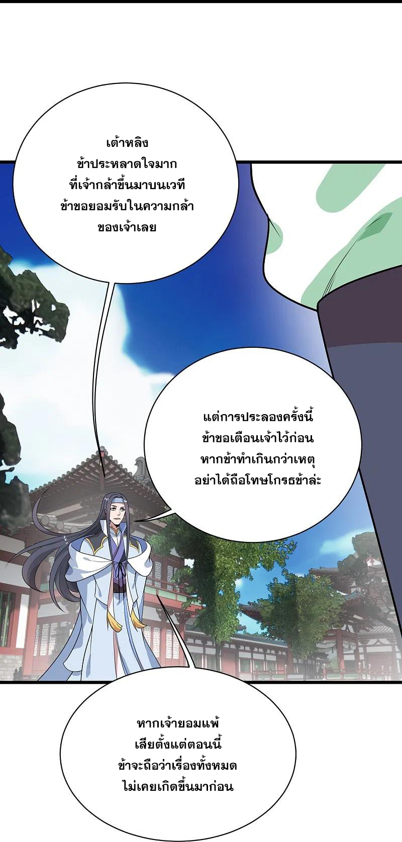 เทพอสูรสยบฟ้า ตอนที่ 224 หน้า 20