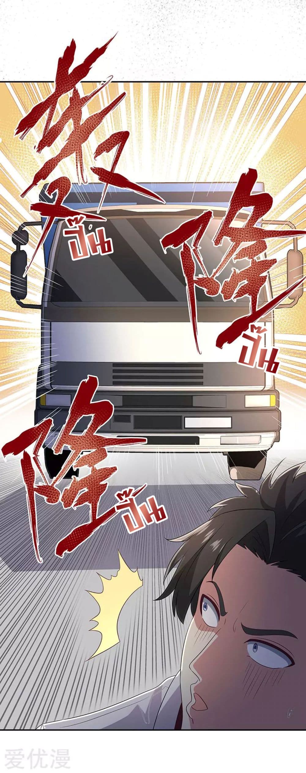 โครตเกรียนเซียนโอสด ตอนที่ 66 หน้า 18