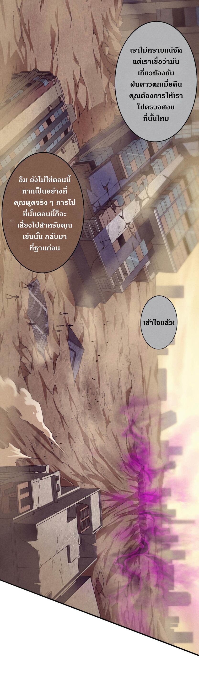 the frenzy of evolution การวิวัฒนาการที่บ้าคลั่ง ตอนที่ 8 หน้า 25