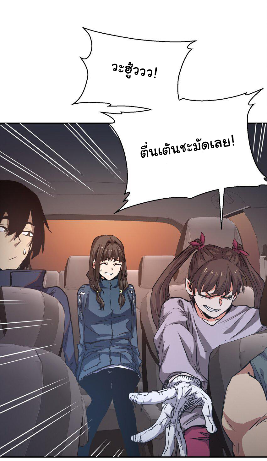 กลับมาเกิดใหม่ในยุคก่อนวันสิ้นโลก! ตอนที่ 11 หน้า 6