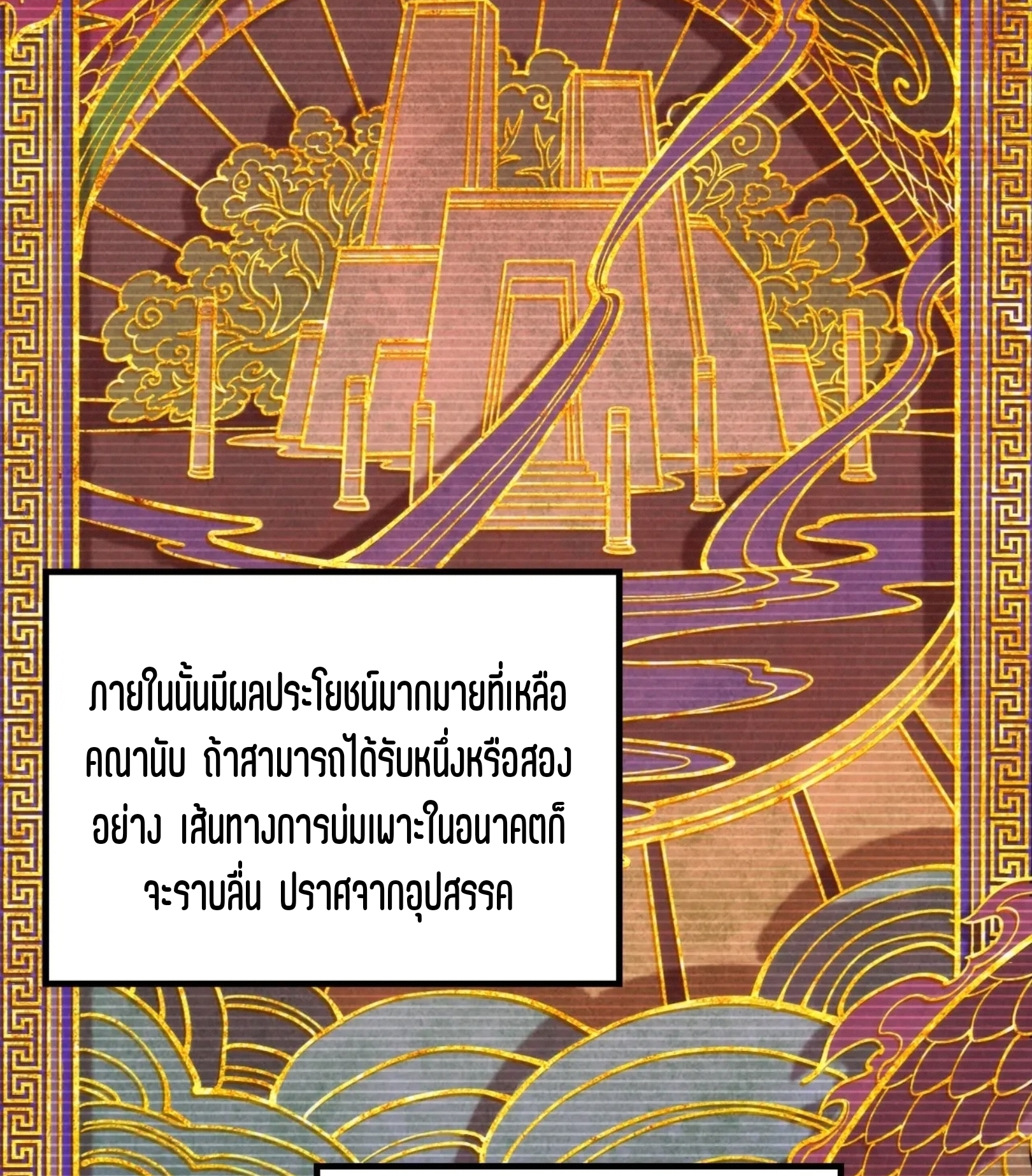 มหาเทพนิรันดร์กาล ตอนที่ 169 หน้า 84