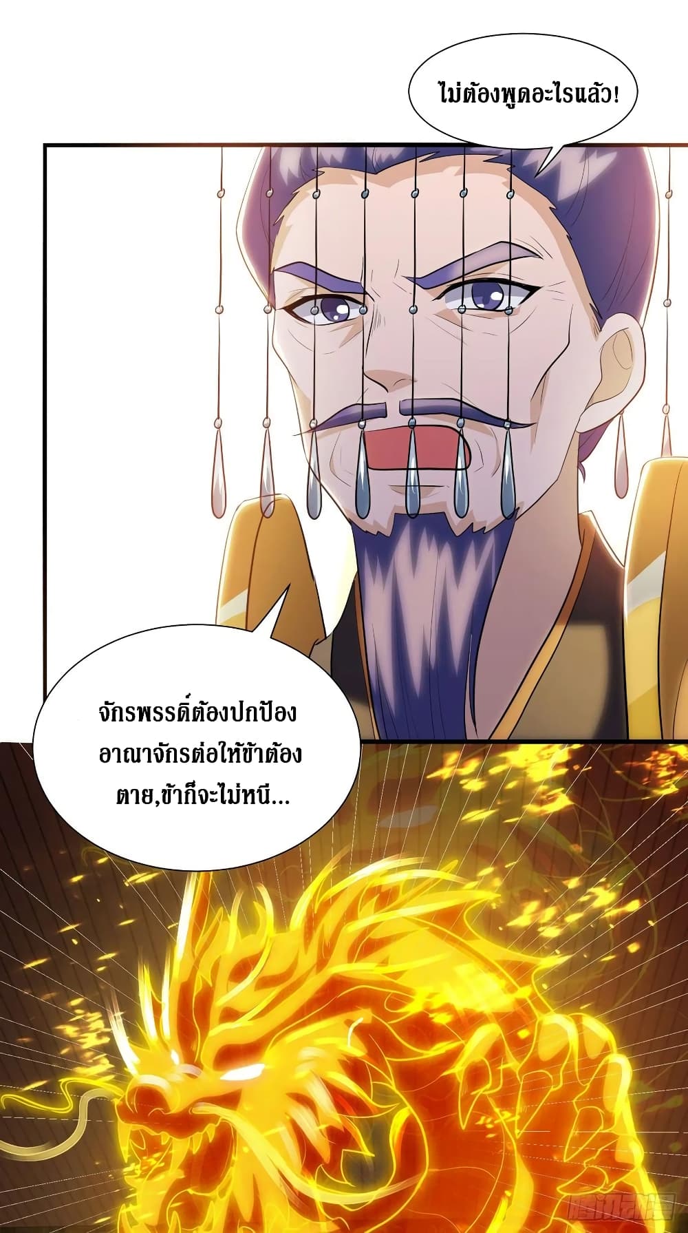 Dominate The Three Realms ตอนที่ 134 หน้า 11