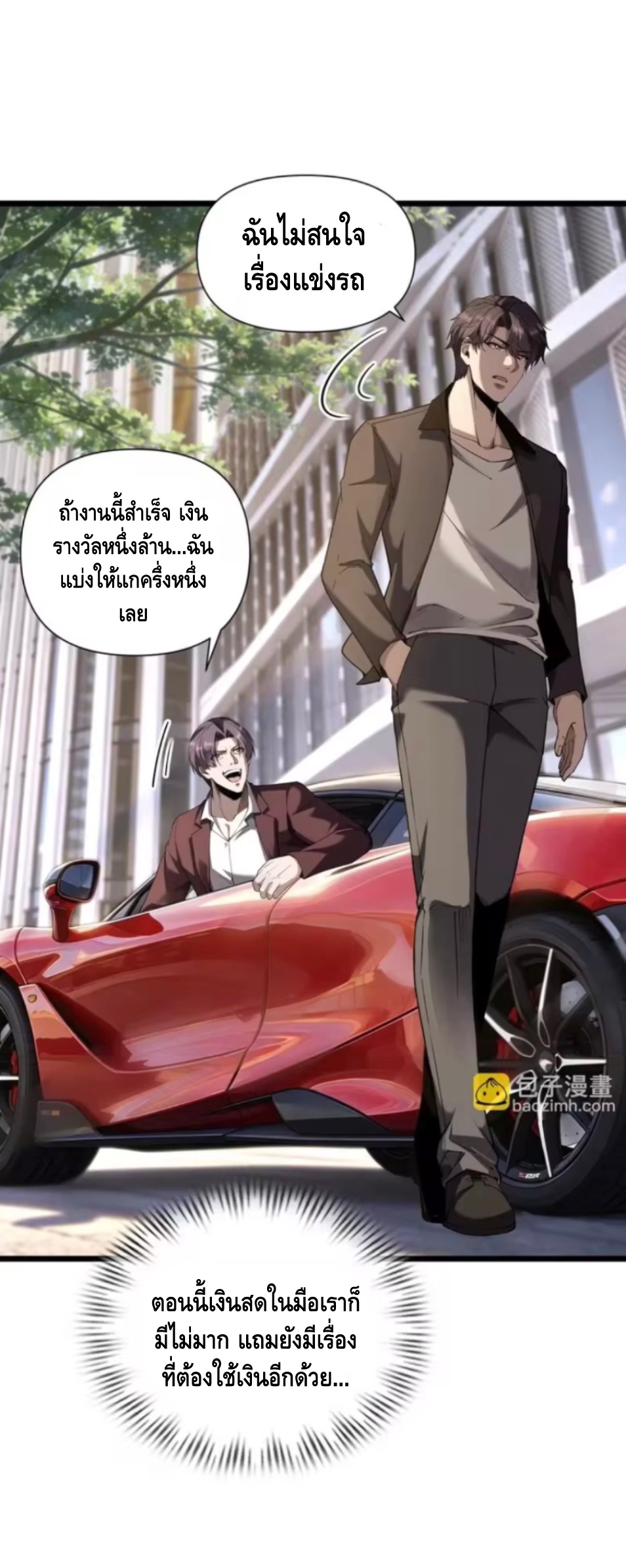 ลูกเขยบ้านนี้คือสุดยอดนักฆ่า ตอนที่ 8 หน้า 11