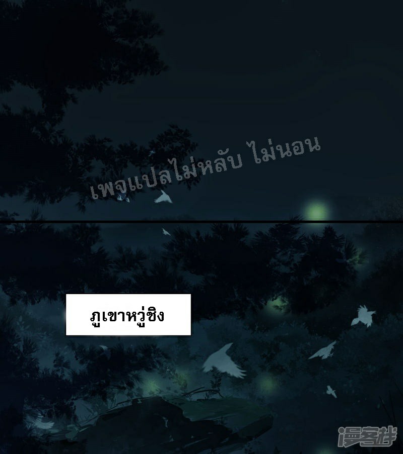 |.การเกิดใหม่ของจักรพรรดิมังกร ตอนที่ 19 หน้า 2