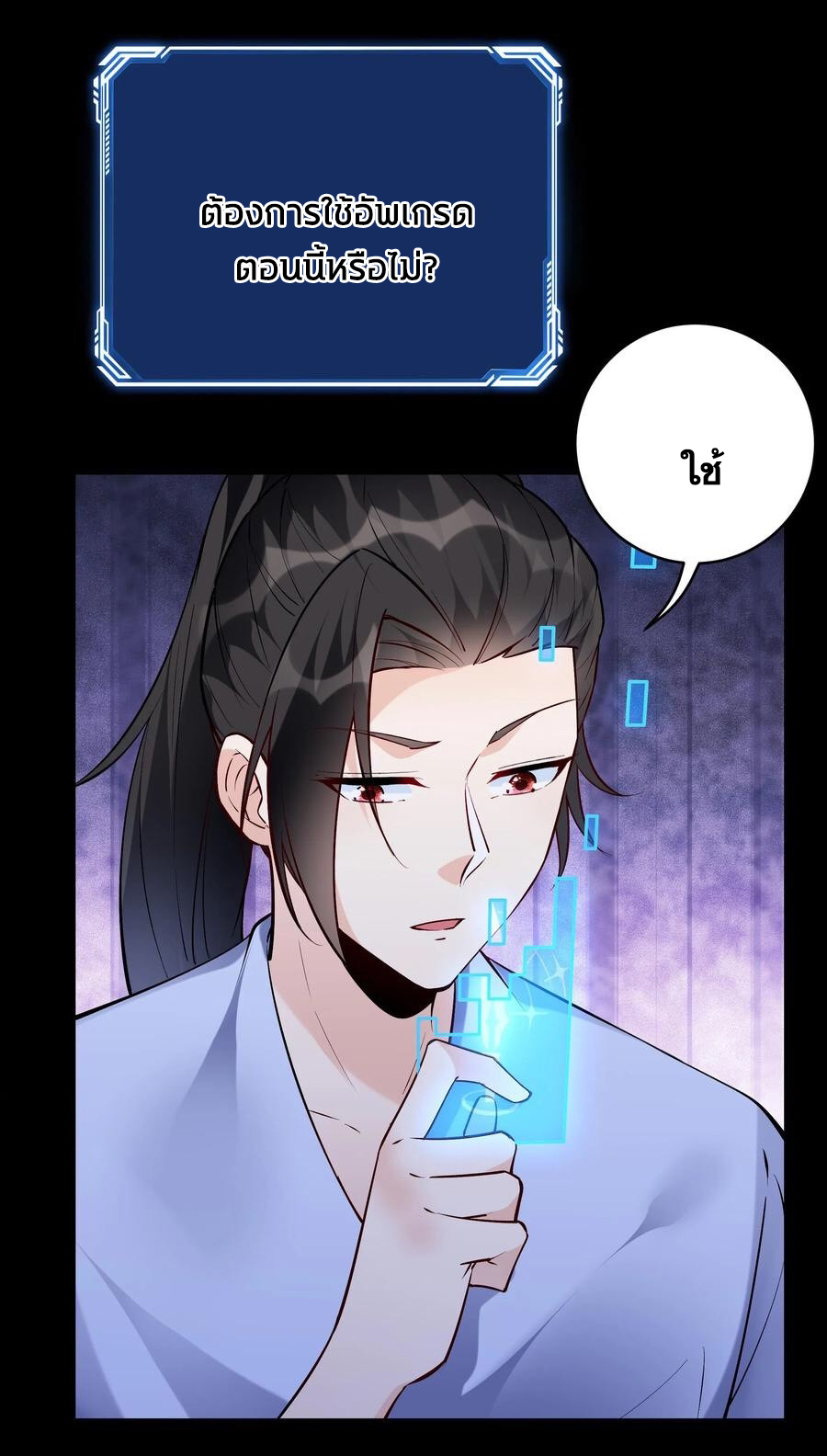 The Villain of Destiny วายร้ายแห่งโชคชะตา! ตอนที่ 65 หน้า 7