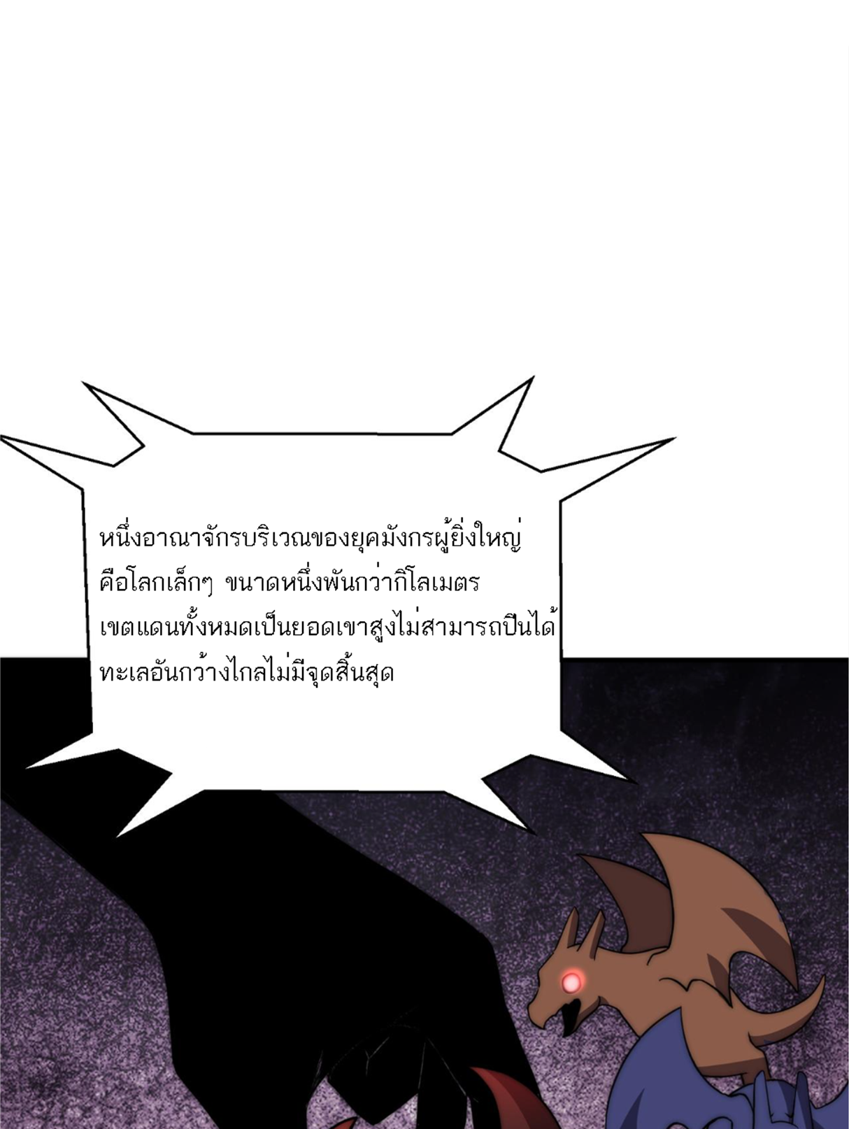 Rise of The Cheat User ตอนที่ 5 หน้า 4