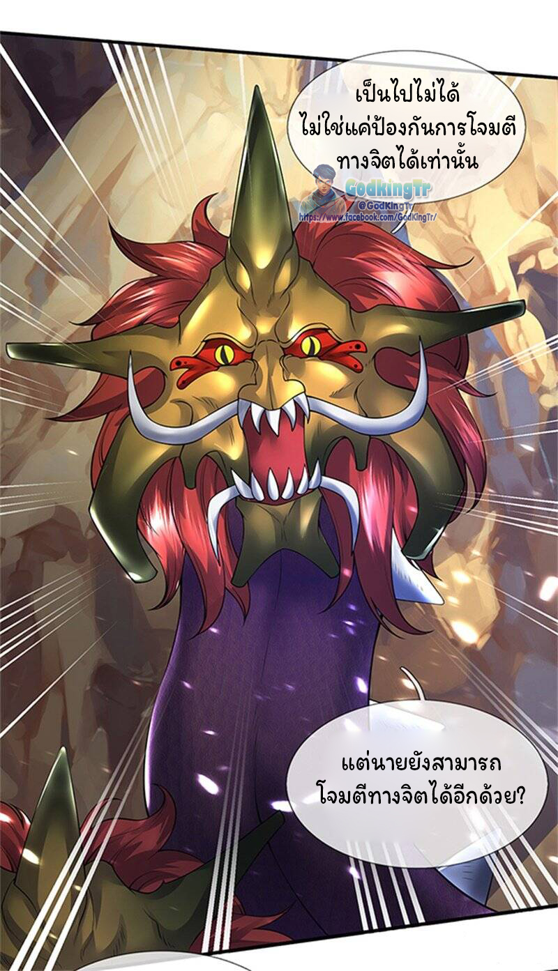 ราชาเทพนิรันดร์ (Eternal god king) ตอนที่ 150 หน้า 12