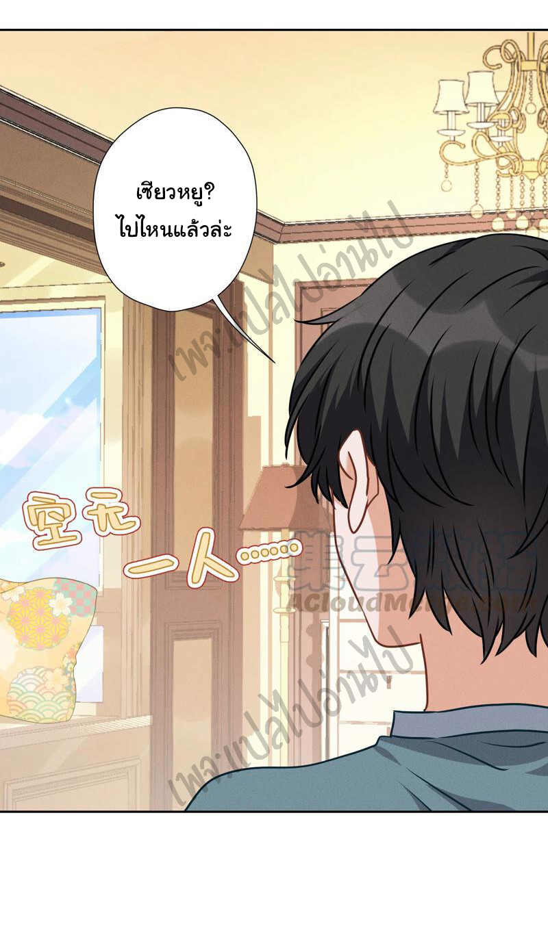 Lu Feng is the best son-in-law สุดยอดลูกเขย "ลู่เฟิง" ตอนที่ 67 หน้า 21