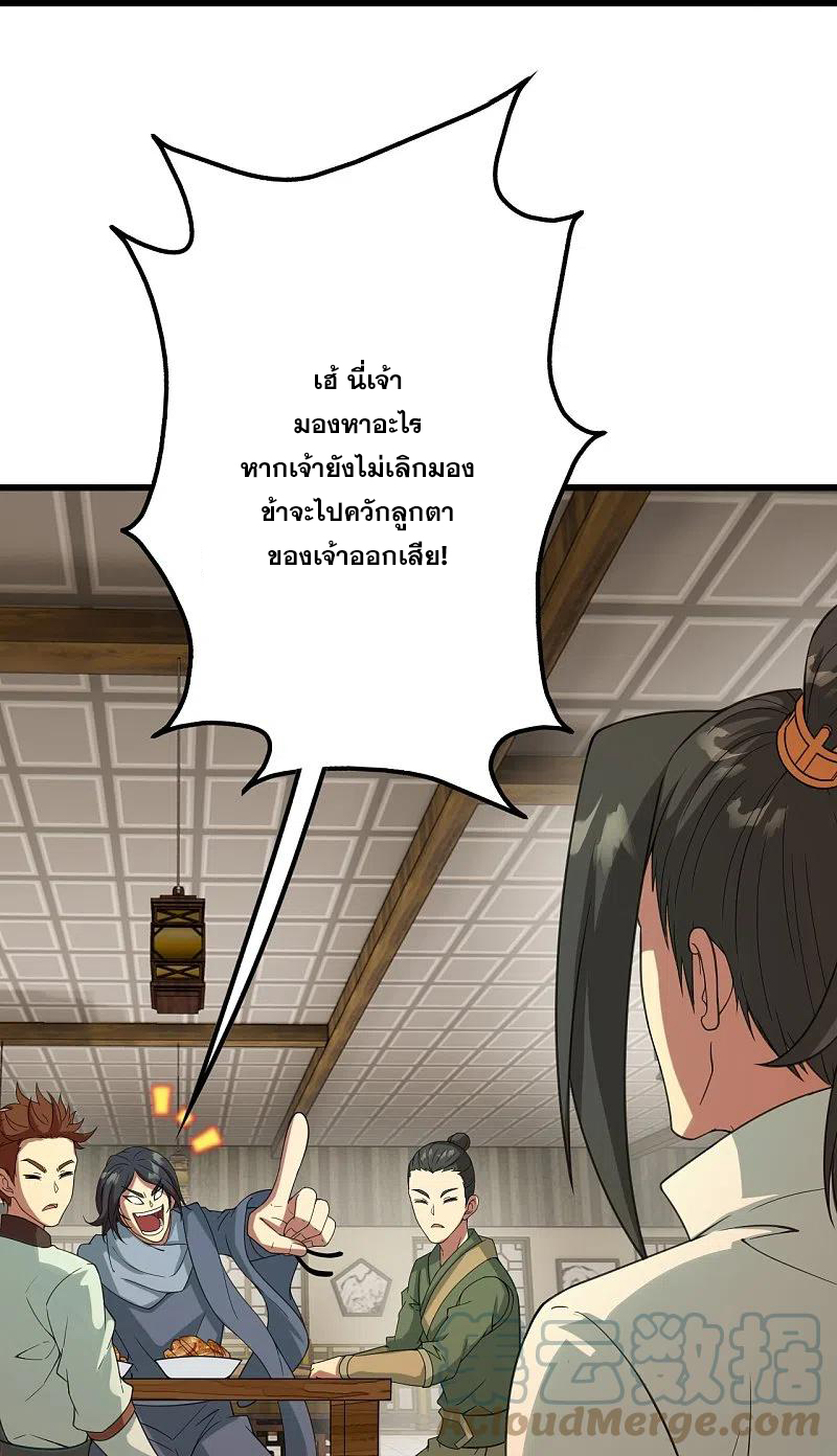 เทพอสูรสยบฟ้า ตอนที่ 239 หน้า 16