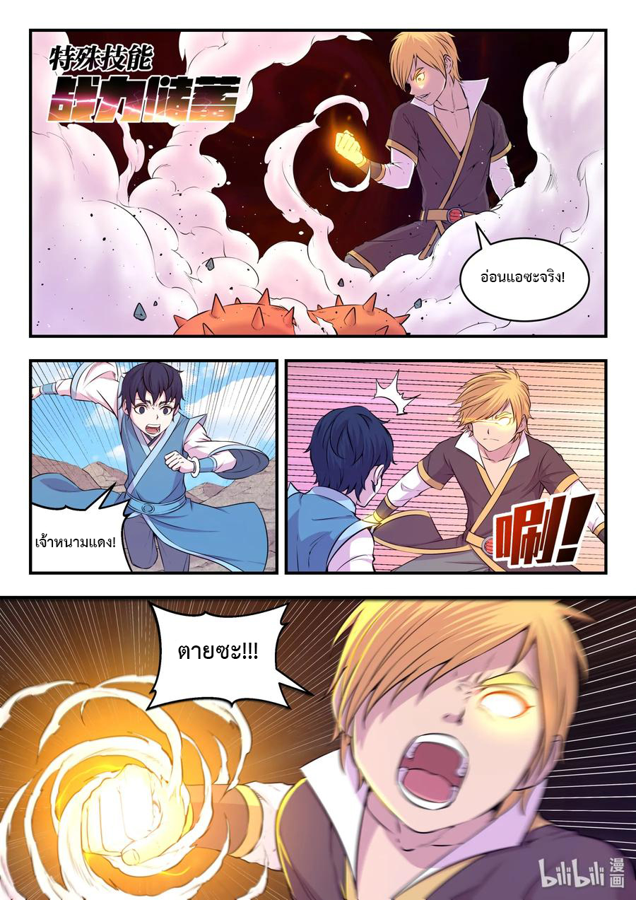 King of Spirit beast - ราชาแห่งสัตว์วิญญาณ ตอนที่ 25 หน้า 18