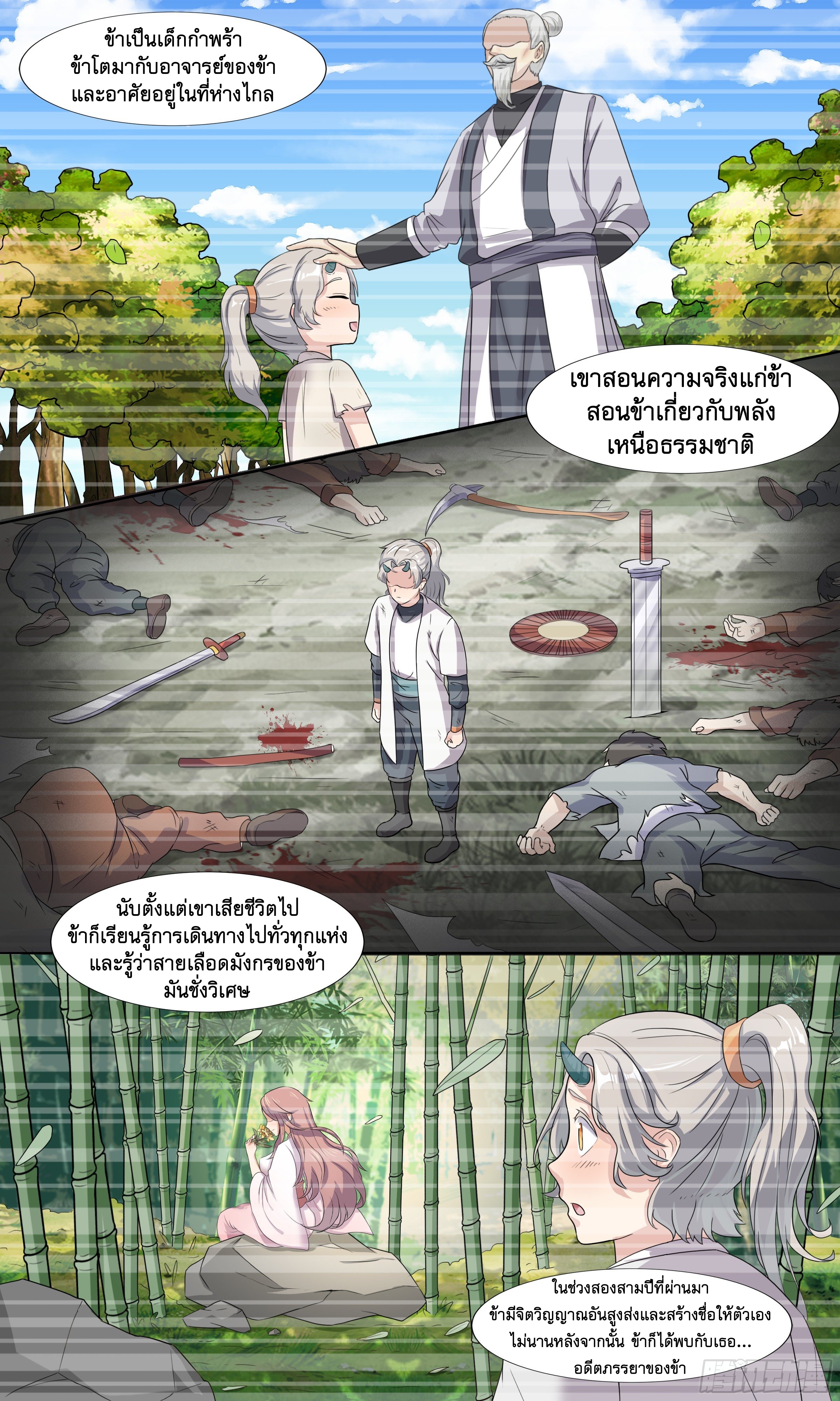 ข้าไม่ได้อยากเป็นเทพแห่งดาบ ตอนที่ 44 หน้า 4