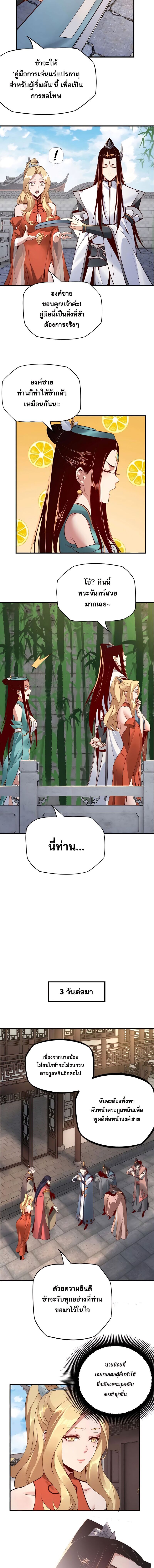 ข้าคือจอมวายร้ายผู้ยิ่งใหญ่ (ชนจีนก่อนใคร) ตอนที่ 15 หน้า 9