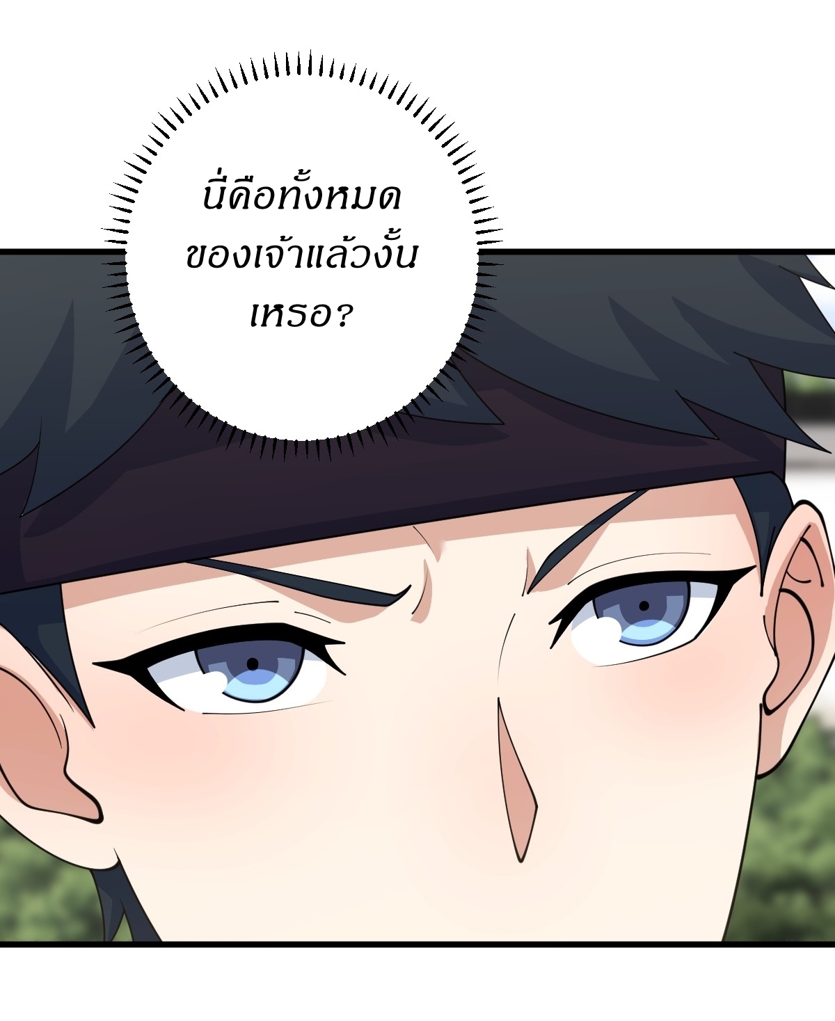 เก็บตัวร้อยปี จากนี้พี่ขอเทพ! INVINCIBLE AFTER A HUNDRED YEARS OF SECLUSION ตอนที่ 142 หน้า 33