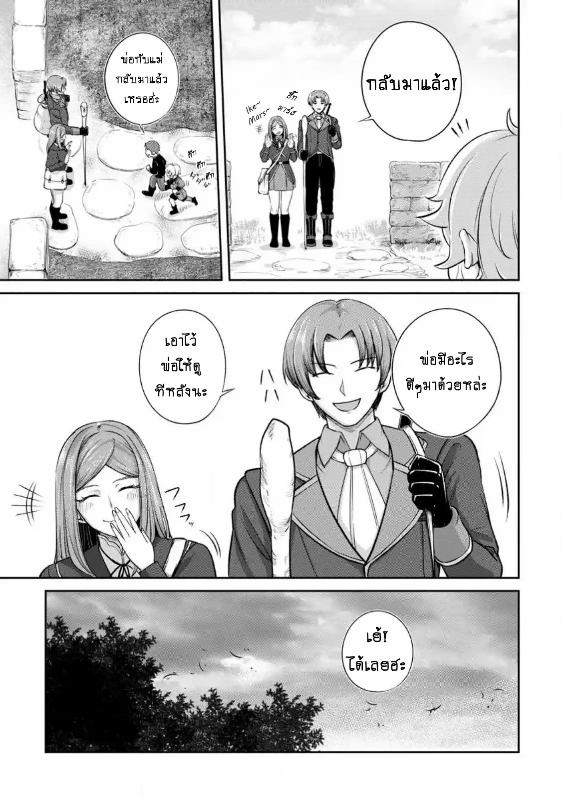 That Time I Got Reincarnated With Talent I’ll Work Hard Even if I Go to Another World ตอนที่ 3 หน้า 3