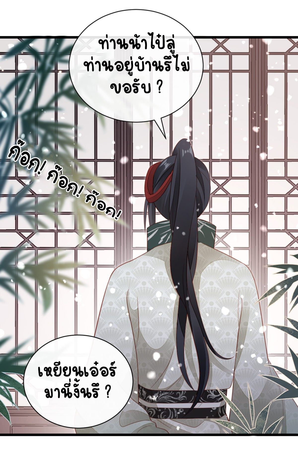 ระบบเปลี่ยนชะตายัยตัวร้าย ตอนที่ 82 หน้า 9