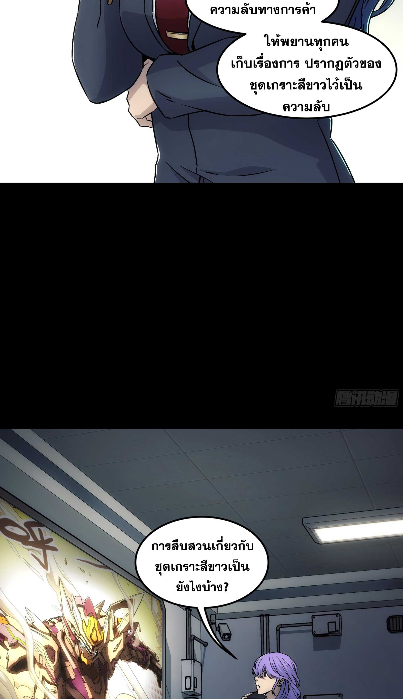 Steel Covenant ตอนที่ 10 หน้า 16