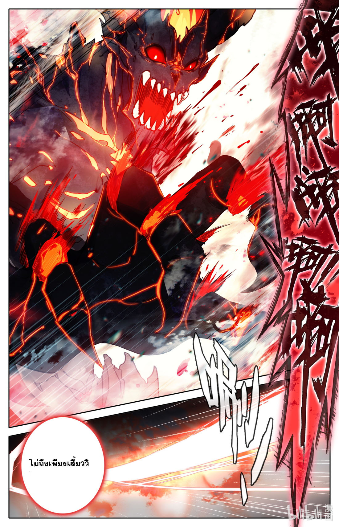 คัมภีร์วิถีเซียน (จบ) ตอนที่ 61 หน้า 6