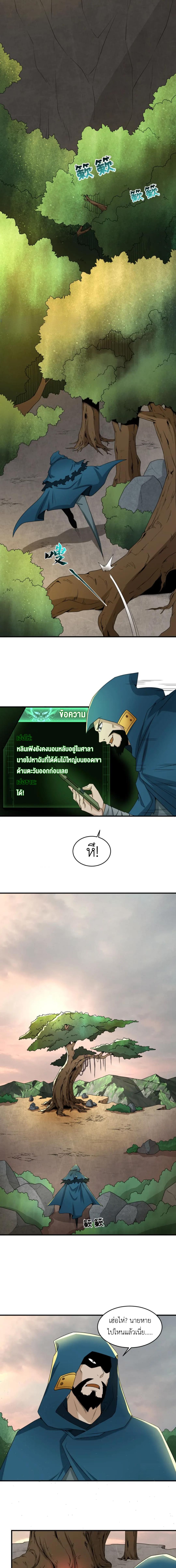 Era of the Haunted - ยุคสมัยแห่งภูตผี ตอนที่ 12 หน้า 7