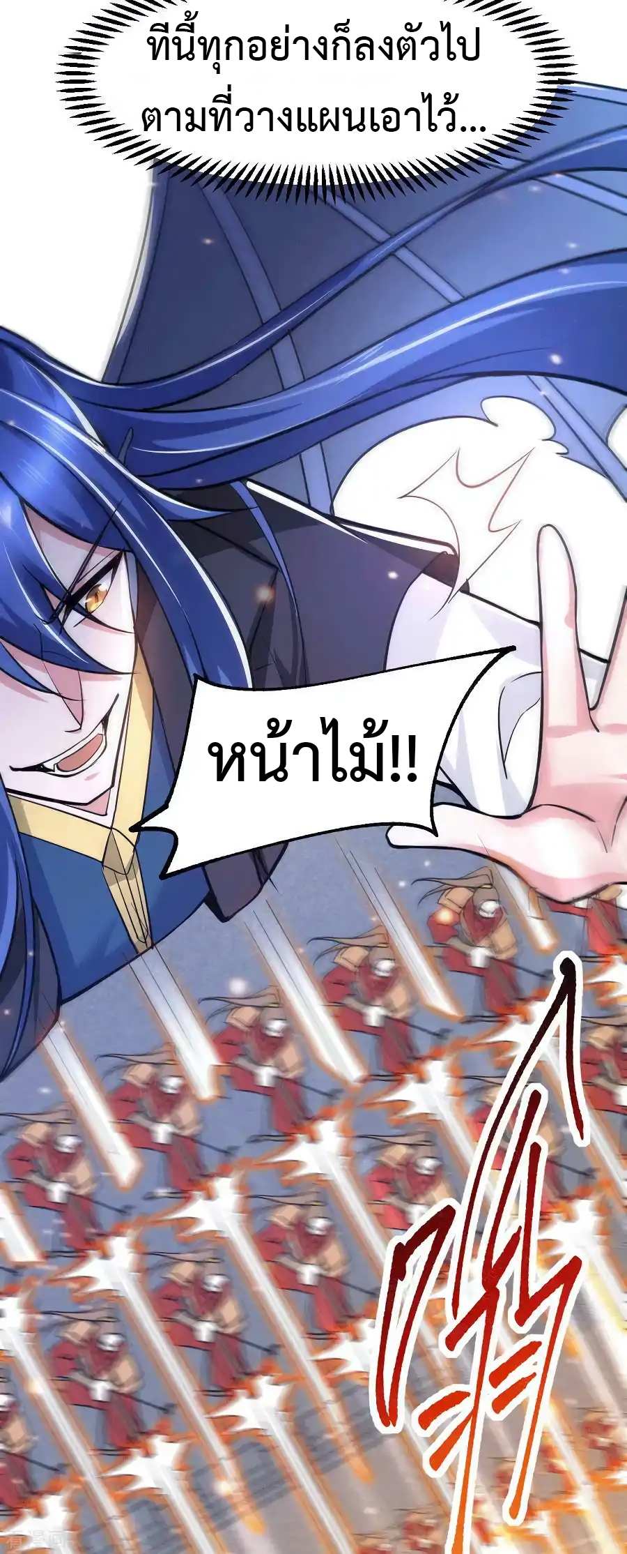 เซียนร้อยรักเขยนี้ขอบ่มเซียนให้พ่อตา-Immortal Husband on The Earth ตอนที่ 16 หน้า 9