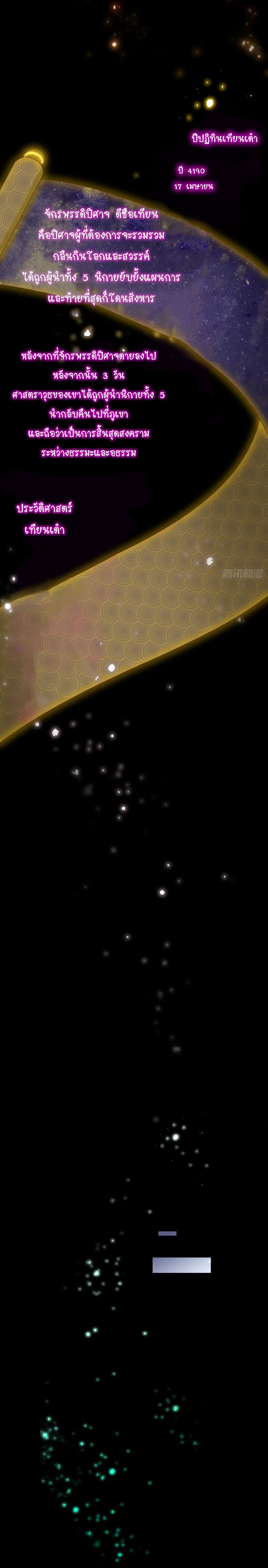 จักรพรรดิปีศาจจุติ ตอนที่ 1 หน้า 7