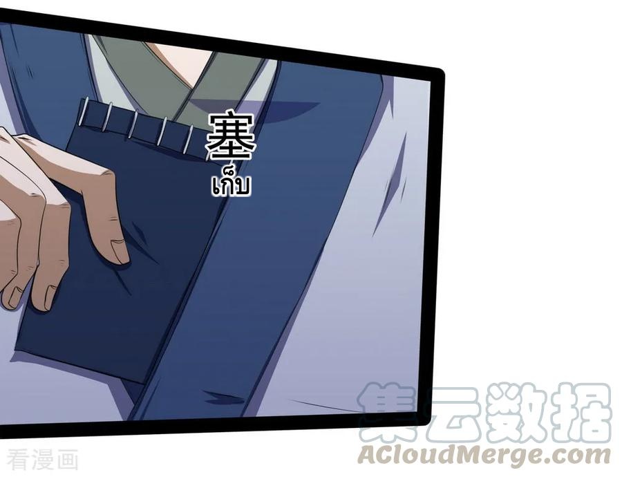 เหยียบย่ำแม่น้ำอมตะ ตอนที่ 41 หน้า 33