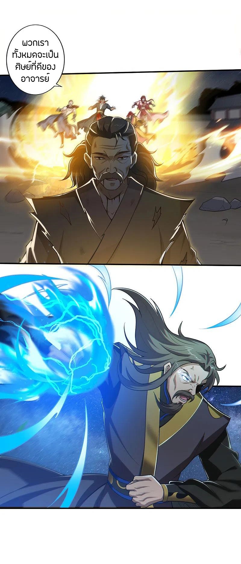 One Sword Reigns Supreme ตอนที่ 134 หน้า 2