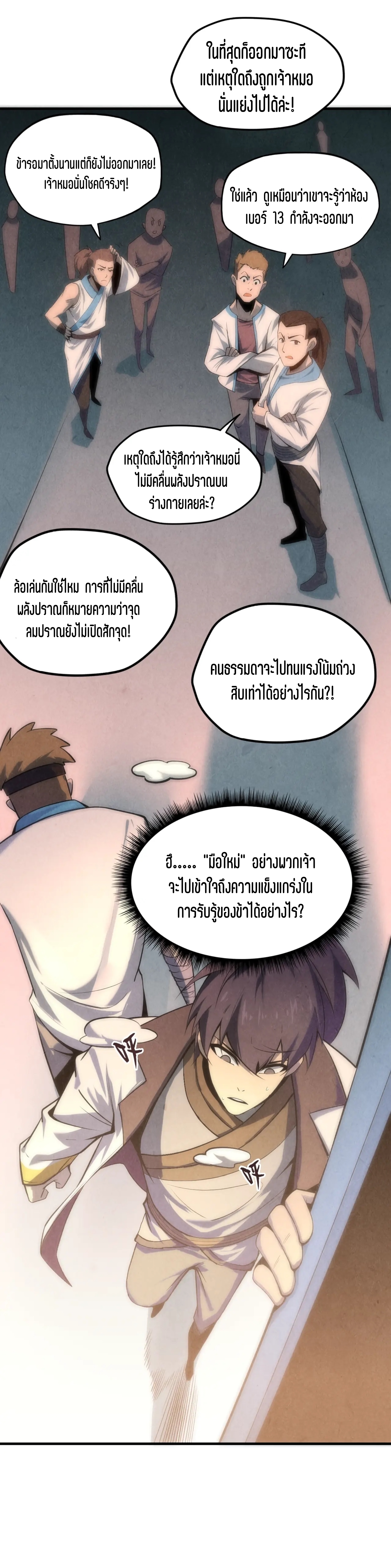 มหาเทพนิรันดร์กาล ตอนที่ 5 หน้า 26