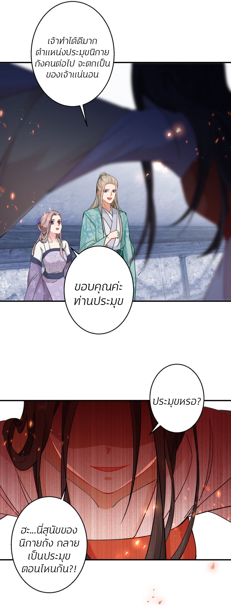 ชีวิตผกผัน การแก้แค้นของชายาพิษ ตอนที่ 1 หน้า 15