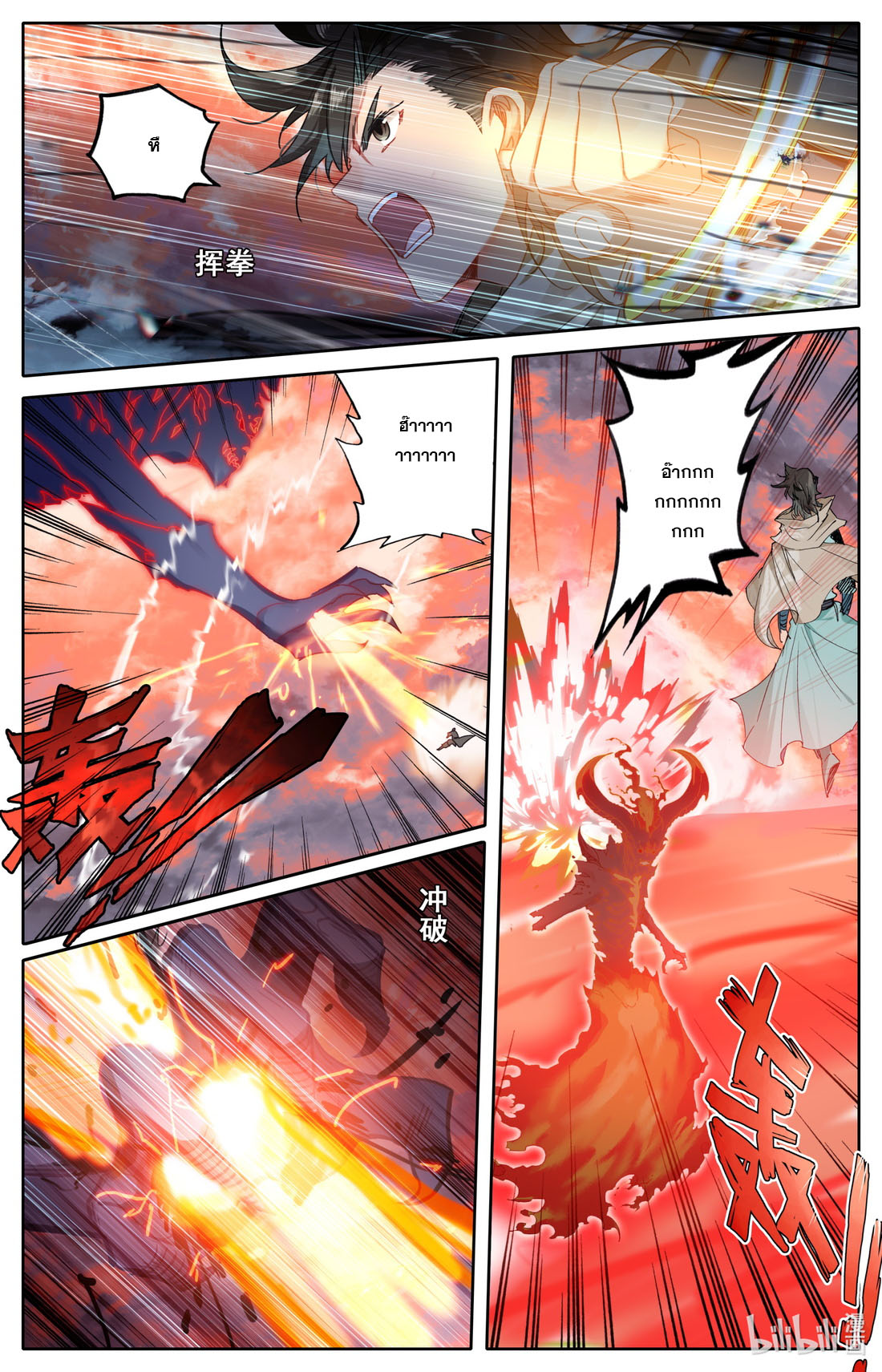 คัมภีร์วิถีเซียน (จบ) ตอนที่ 59 หน้า 7