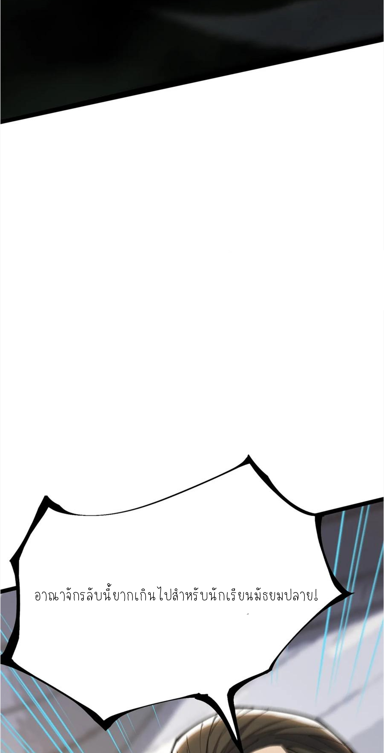 ไม่อยากเรียนทักษะ แห่งคำสาปเลย! ตอนที่ 59 หน้า 55