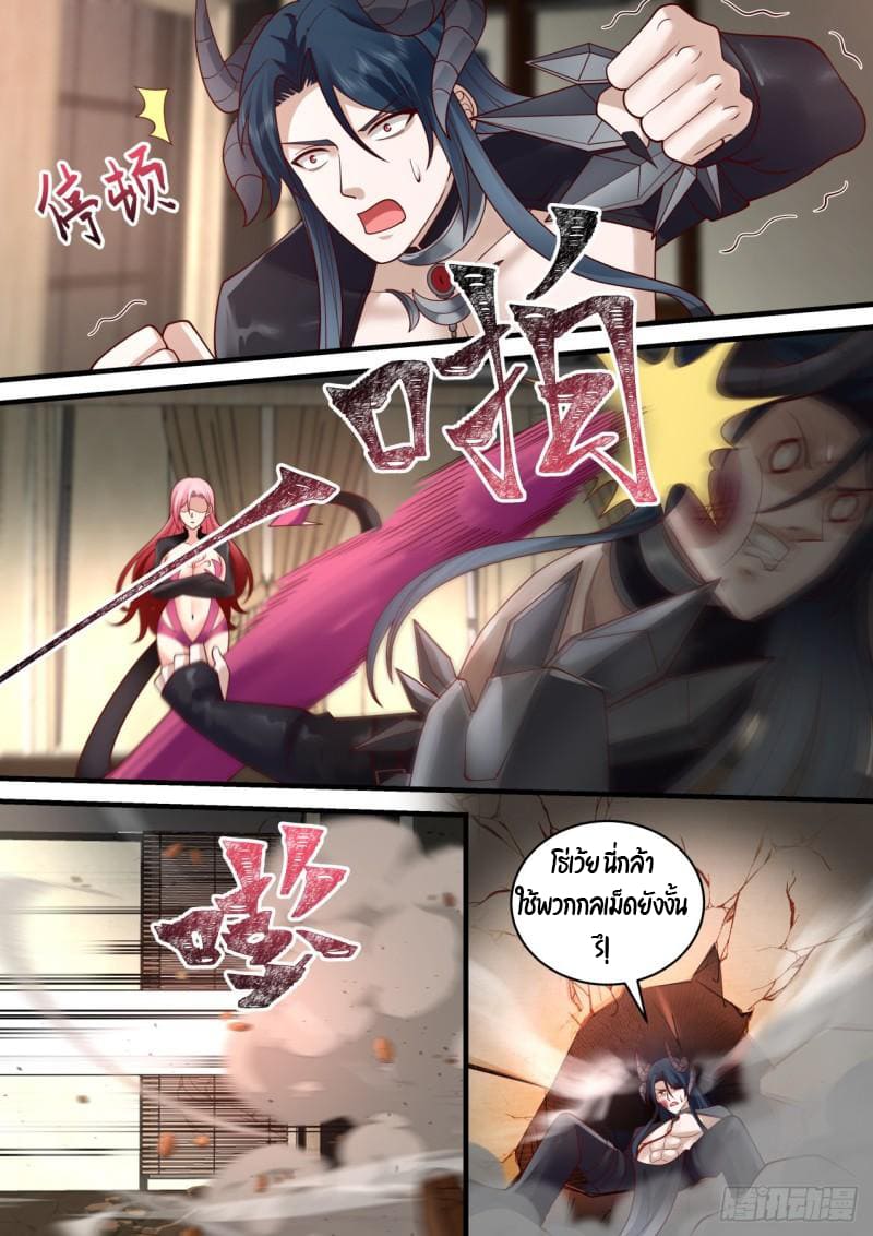 เปิดกรุสู่เทพมาร [จีนตัดจบ] ตอนที่ 37 หน้า 11