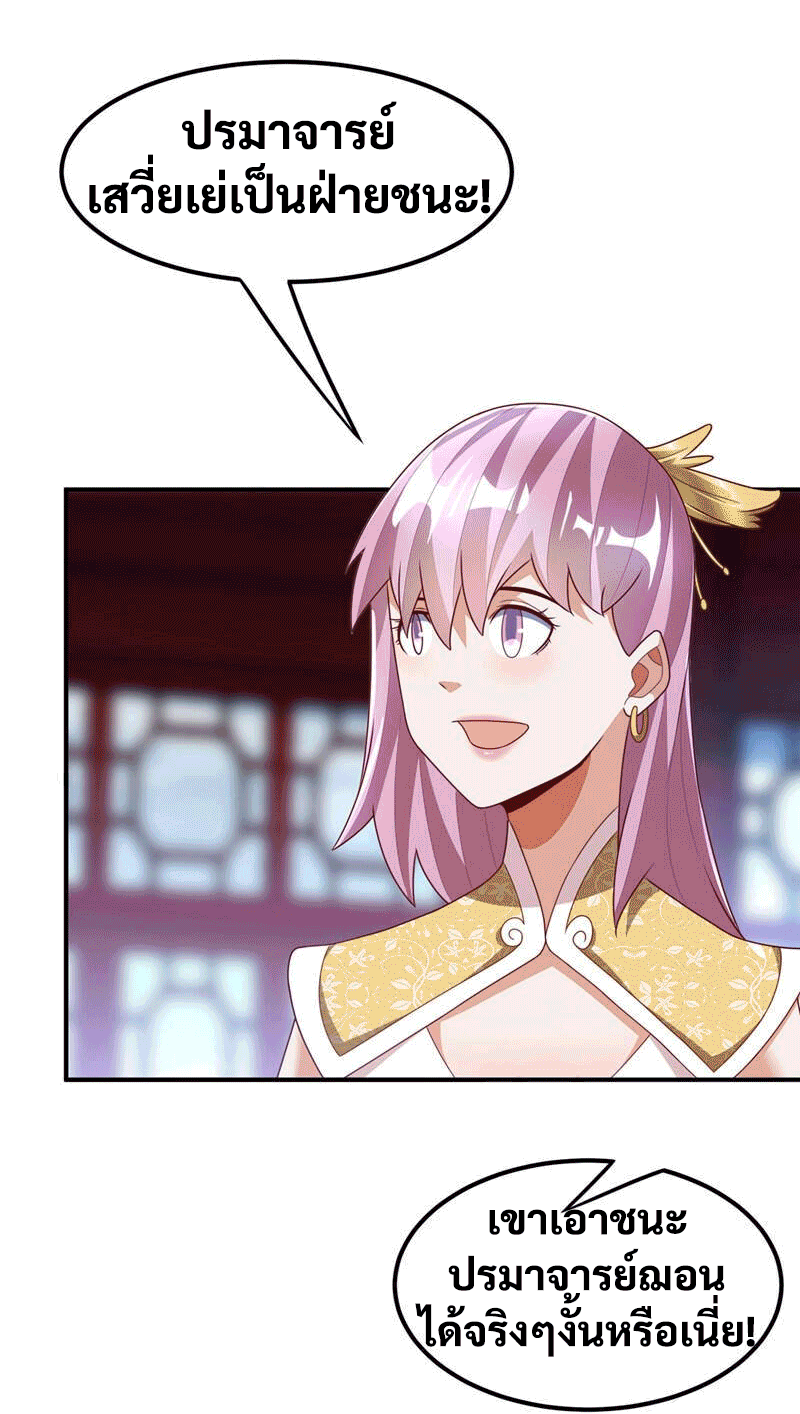 Wu ni ตอนที่ 240 หน้า 25