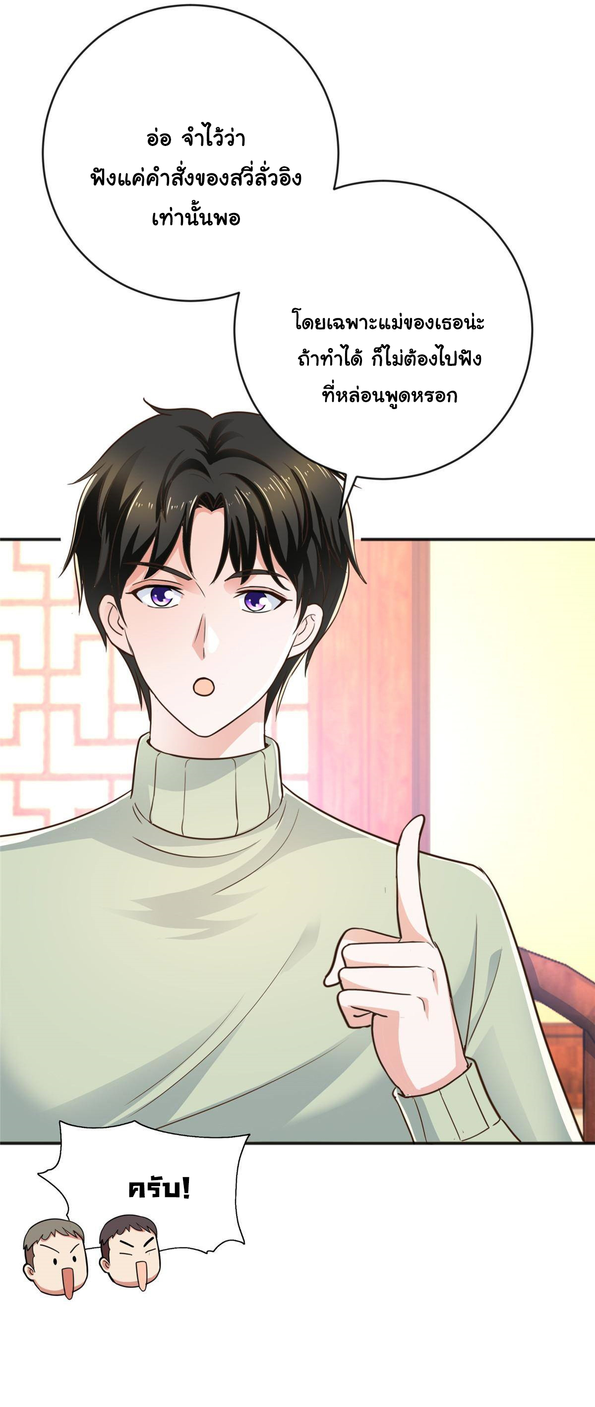 ถูกพ่อบังคับให้ต้องเลือก 1/10 เทพธิดามาแต่งงานด้วย ตอนที่ 12 หน้า 7